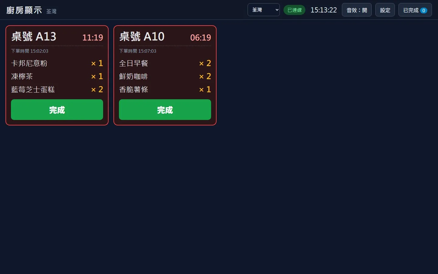 KDS 廚房顯示待處理訂單與等候時間