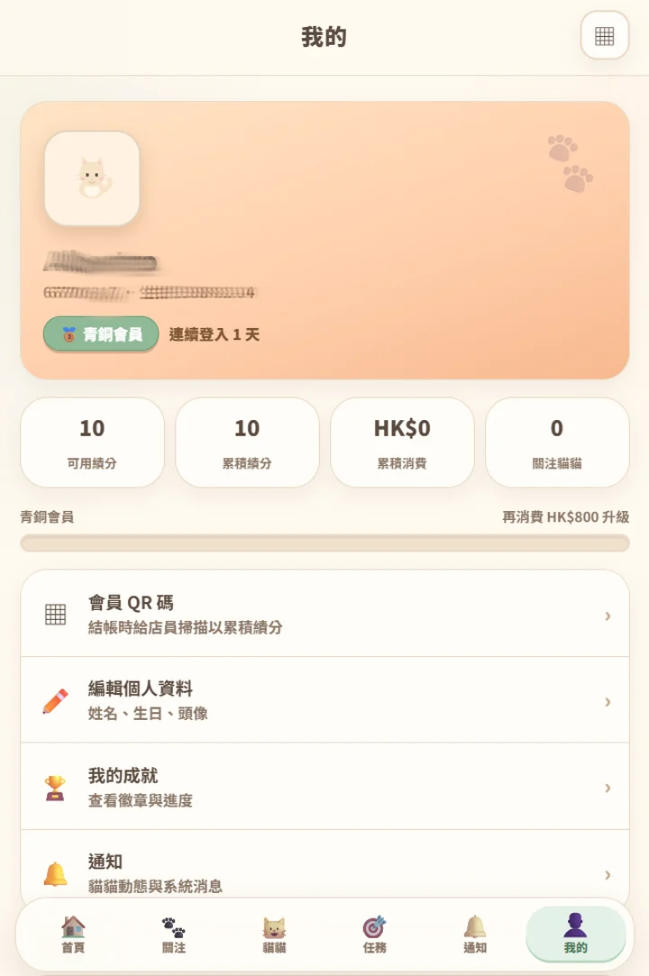 會員 App「我的」頁：會員卡、積分、等級進度與功能選單