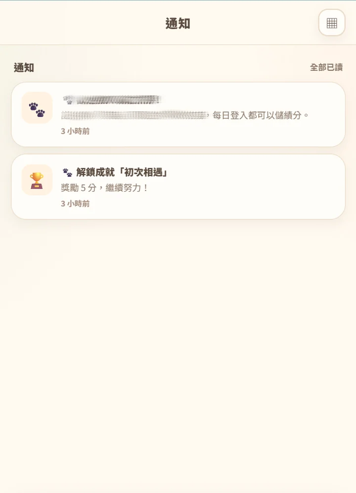 會員 App 通知：簽到與解鎖成就提示