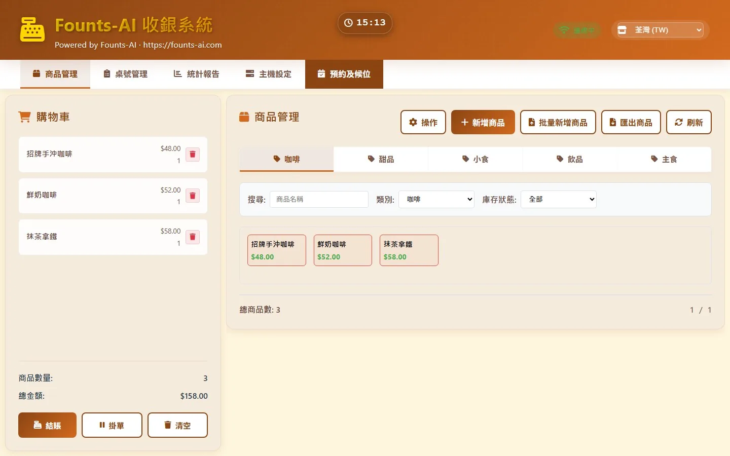 收銀POS 商品管理與購物車介面