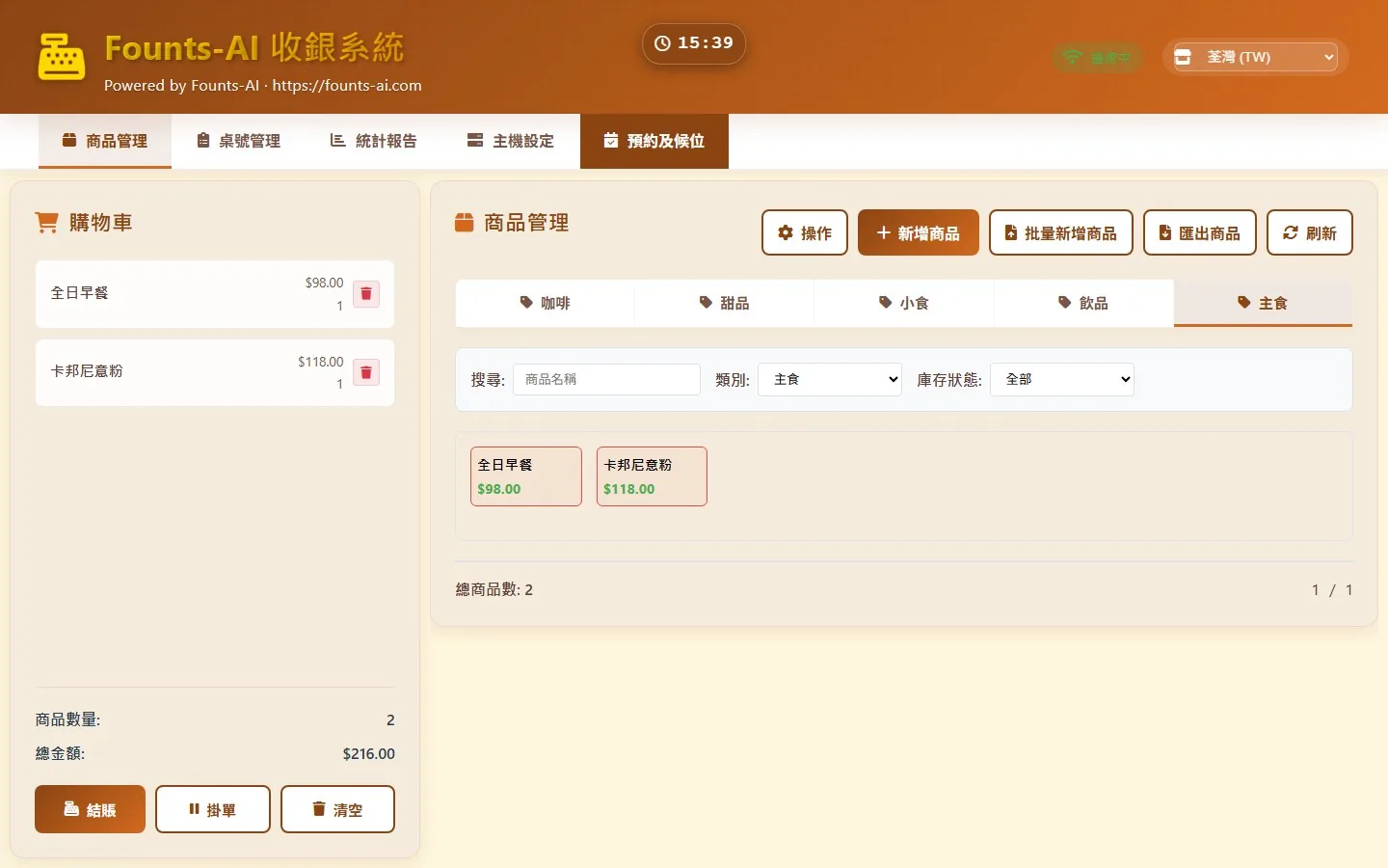 收銀POS 分類篩選與購物車金額