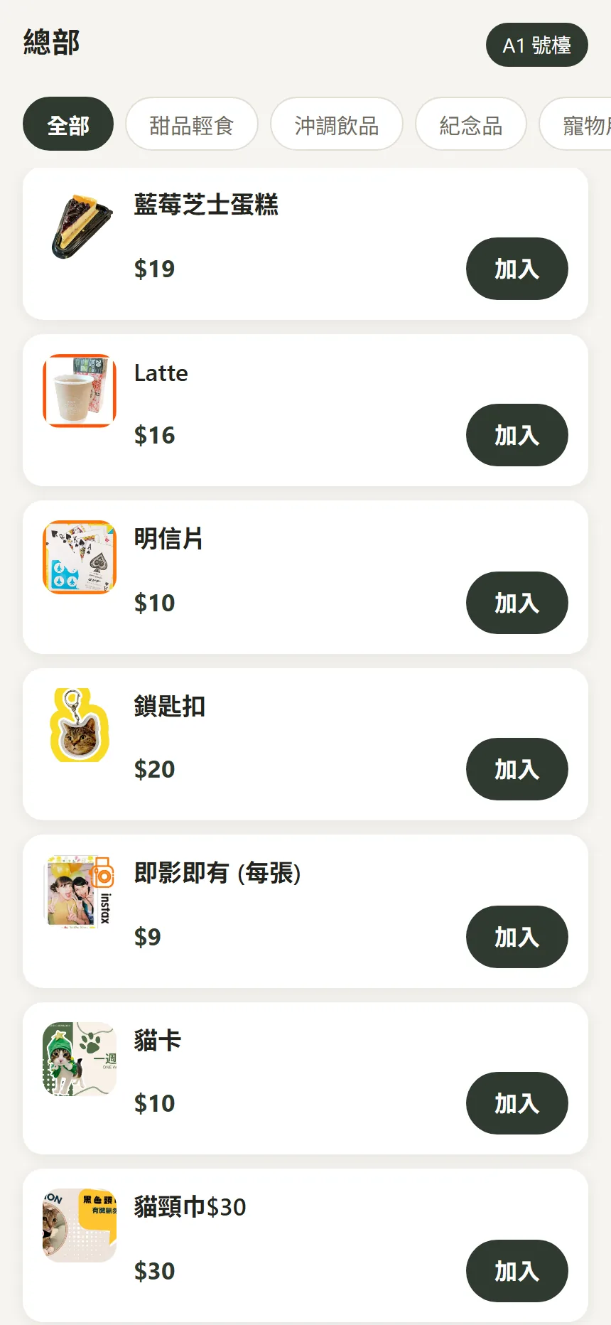掃碼點餐手機餐牌：商品附有圖片，可即時加入