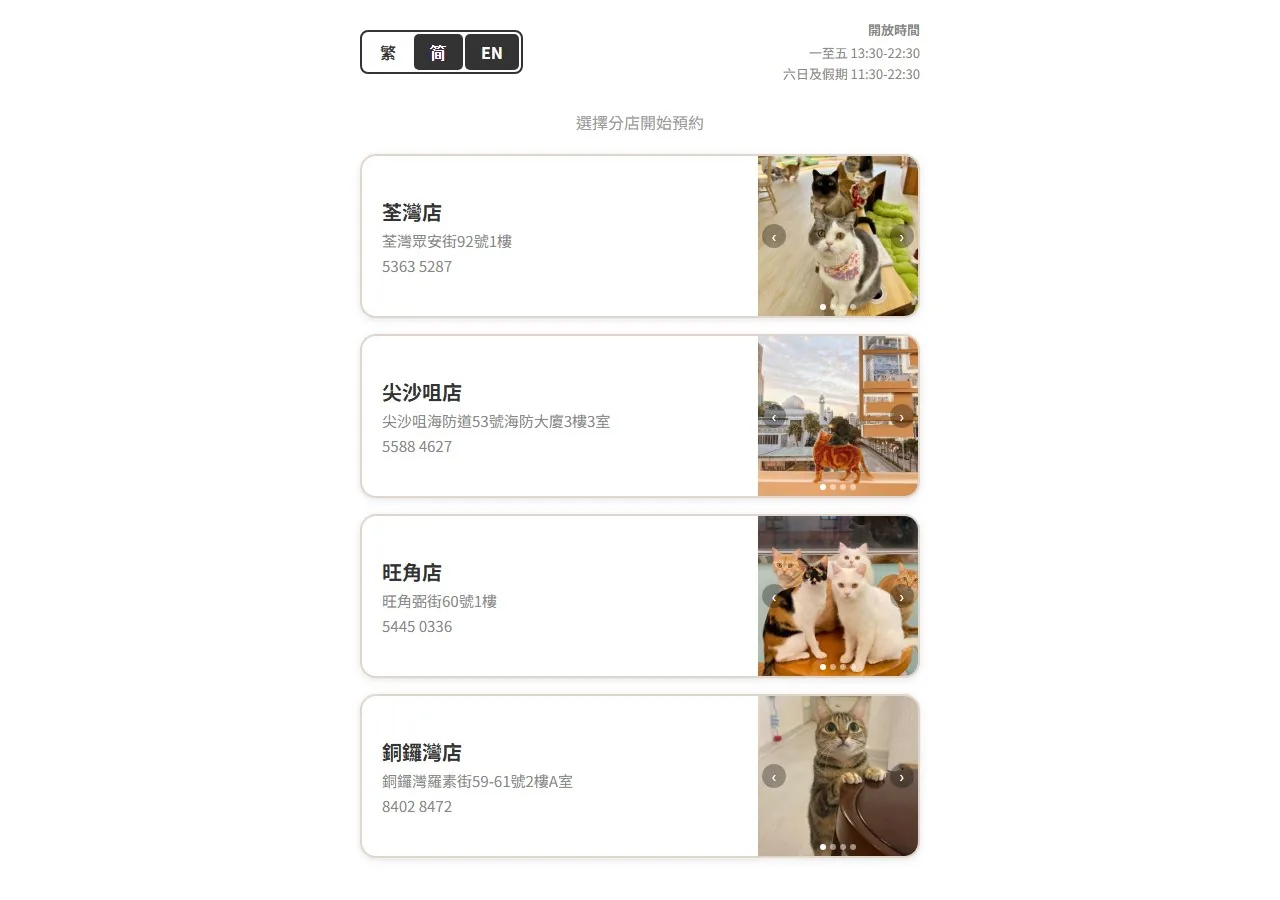 預約系統分店選擇畫面