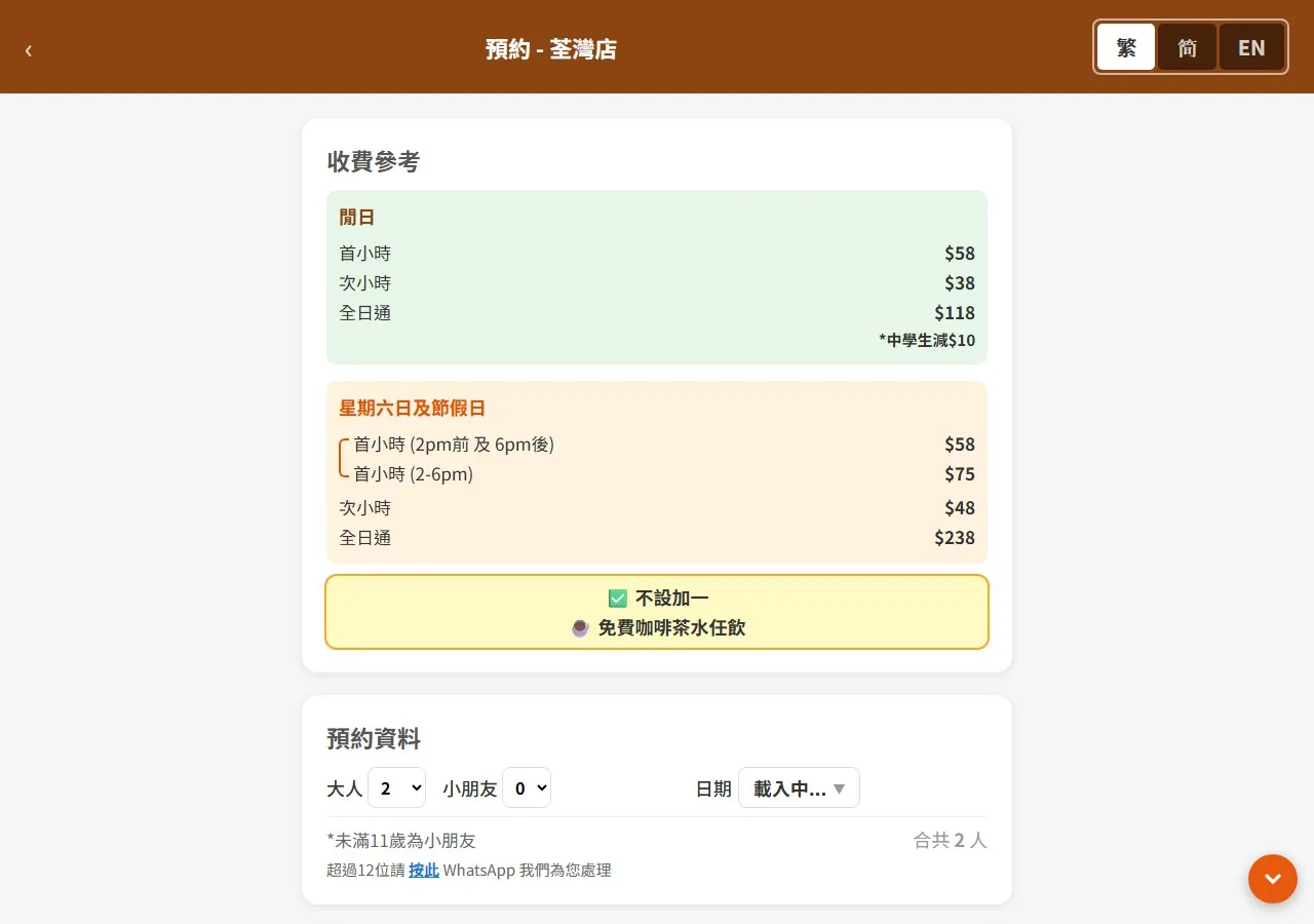 預約系統收費參考與預約資料