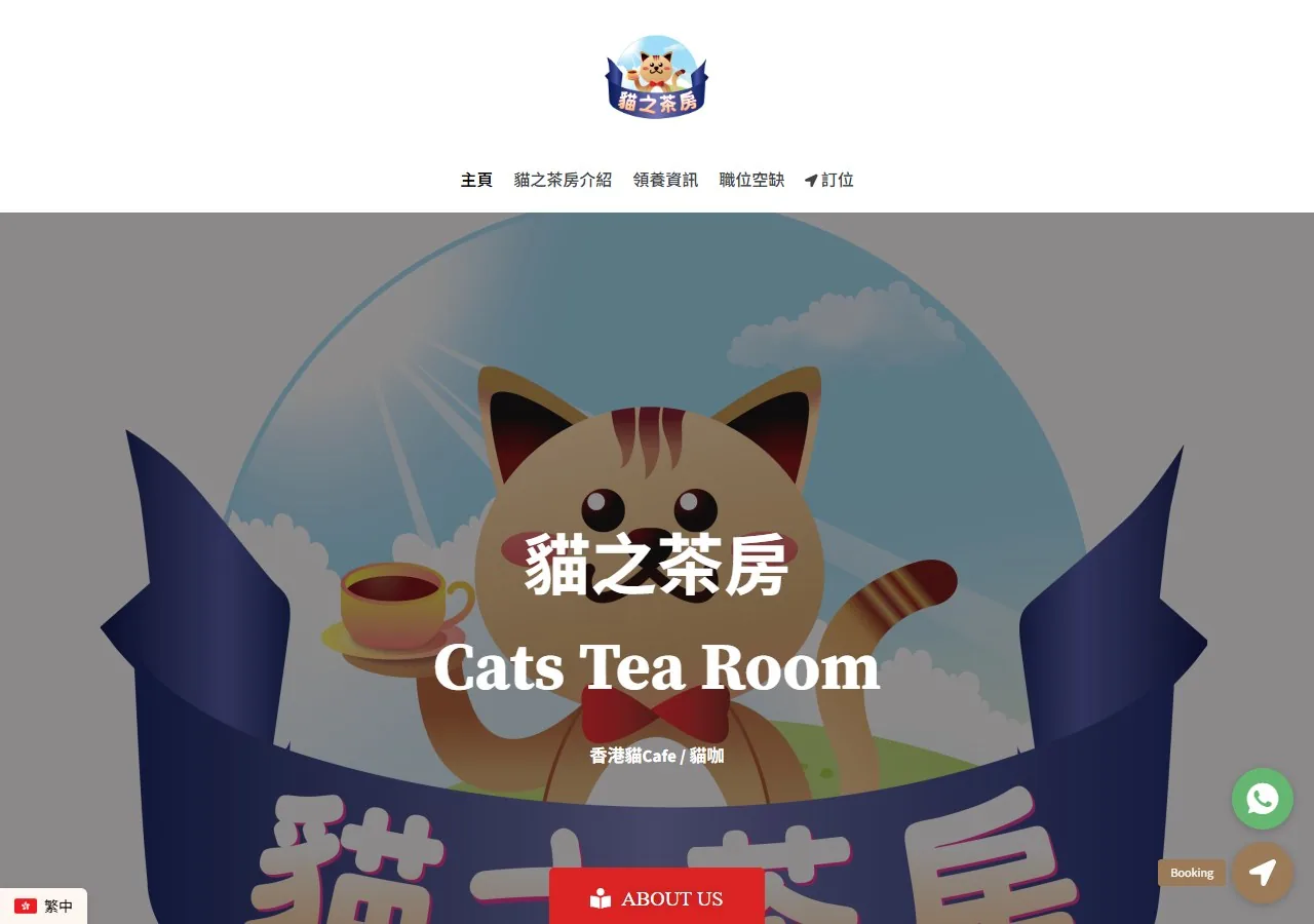 定制網站示範：貓之茶房